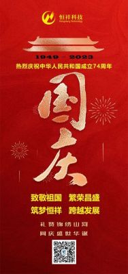 祝大家國慶節(jié)快樂！